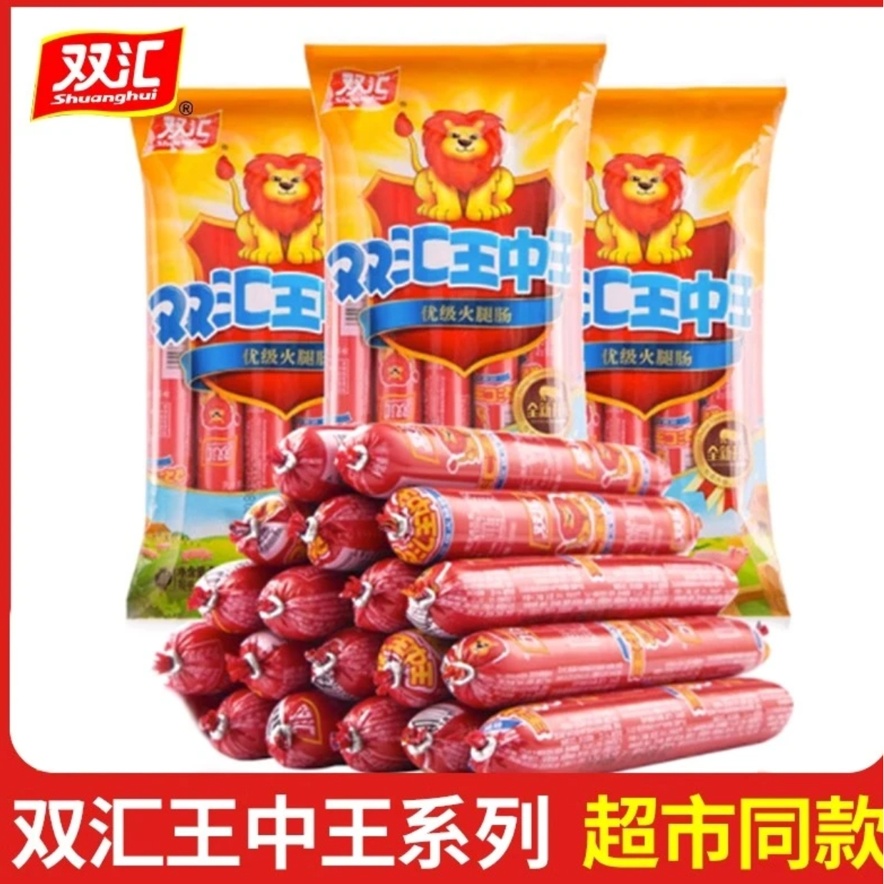 双汇王中王优级火腿肠30克袋装泡面搭档油炸烧烤即食大根香肉肠