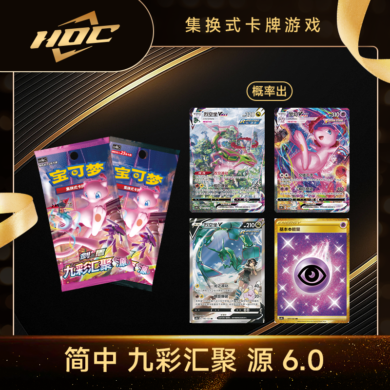 【简中】九彩汇聚 源 6.0 宝可梦卡牌代拆