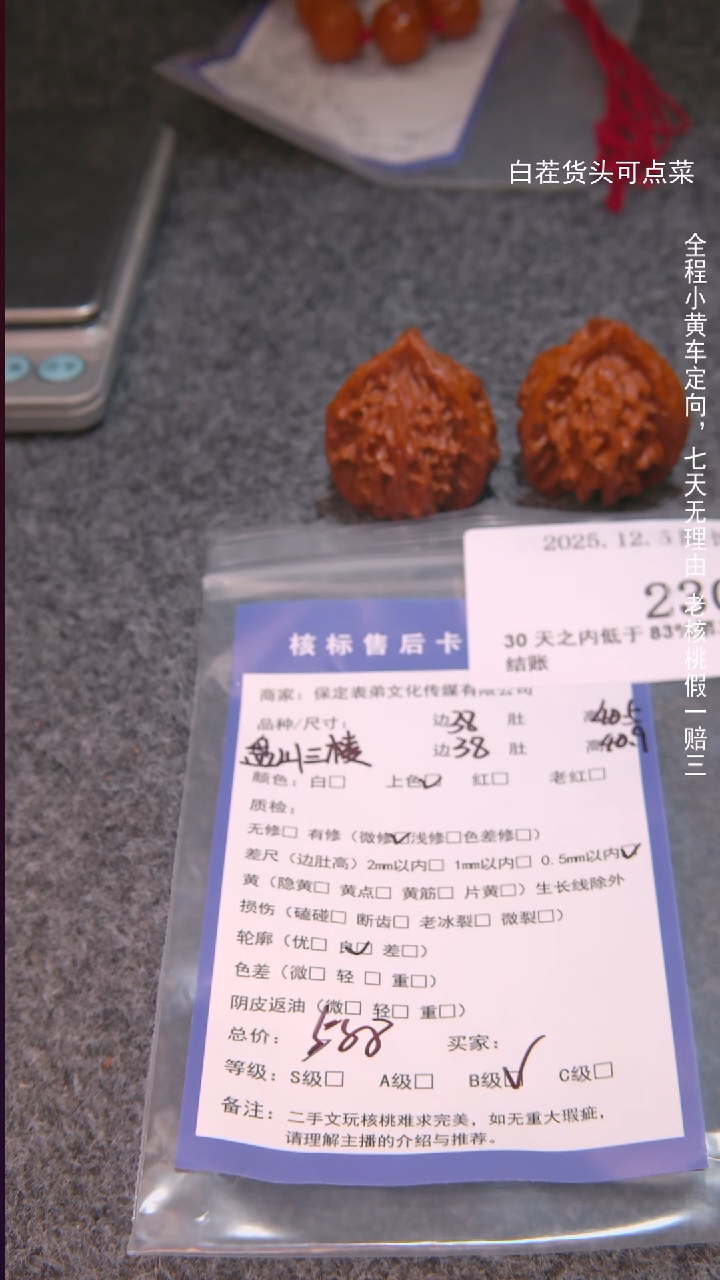 把件文玩核桃七*盘山三棱2300諘帝文化