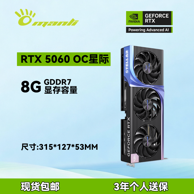 ������Manli���� RTX5060 OC 8G GDDR7���Ǽ���Ϸ�羺�����Կ� 2689Ԫ