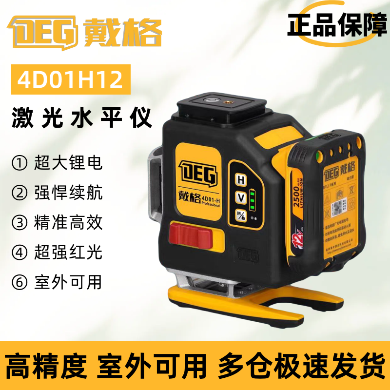 戴格【专属3】红光12线大力神红外线激光水平仪高精度高续航水平仪