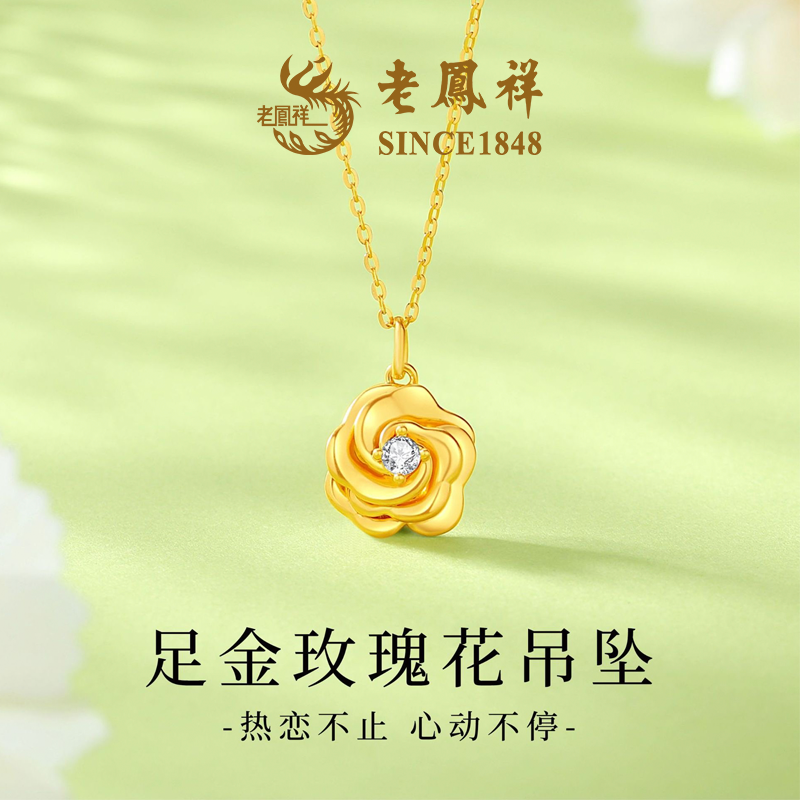 【老鳯祥】足金玫瑰花吊坠NAYG90005