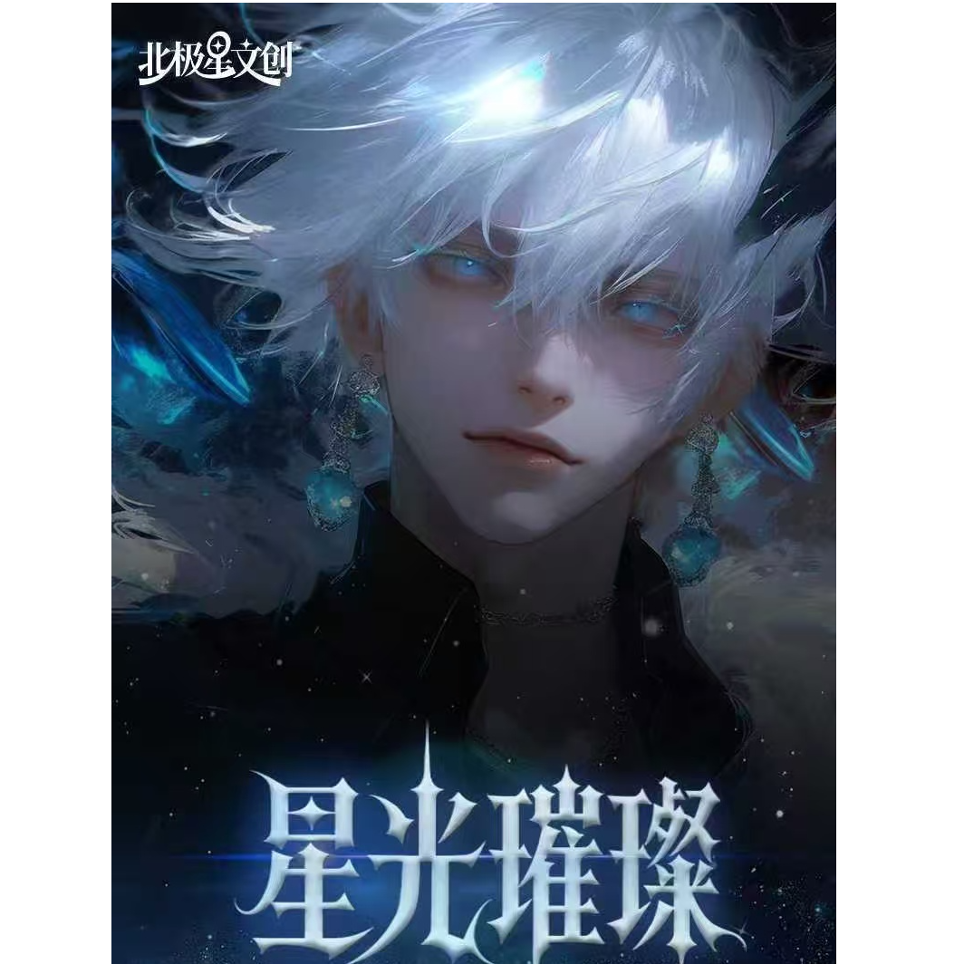 北极星文创 咒术回战二弹全亚克力色纸 盲盒 （默认代拆）