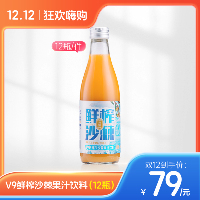 宇航人V9鲜榨沙棘果汁饮料木糖醇酸甜果味新鲜原浆营养选择