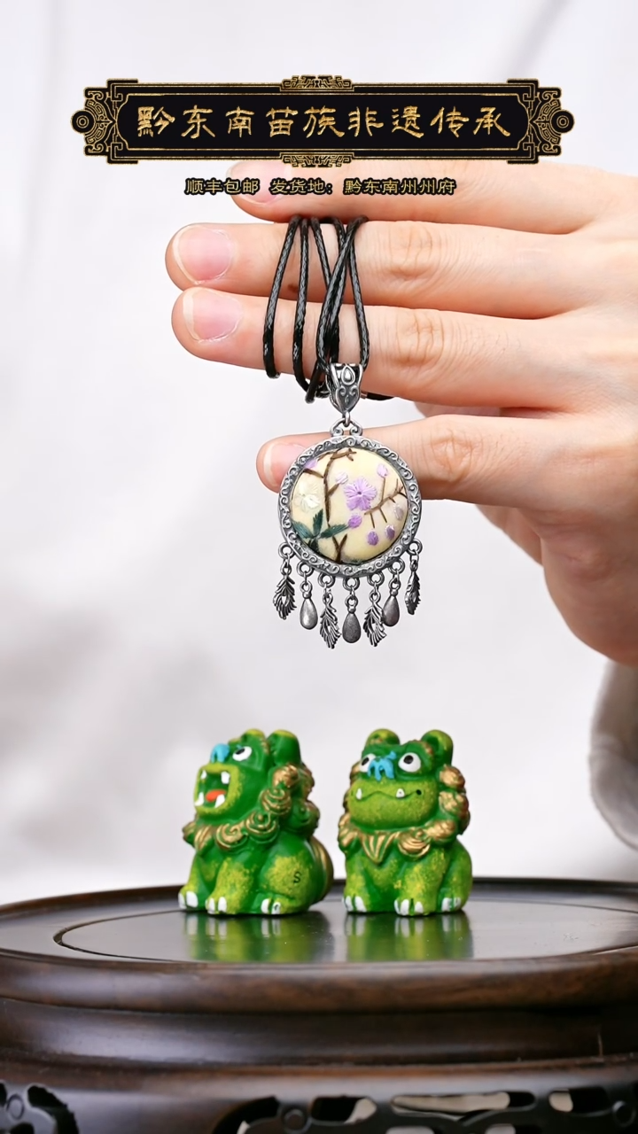 【闪购商品】刺绣黔东南苗族刺绣A228