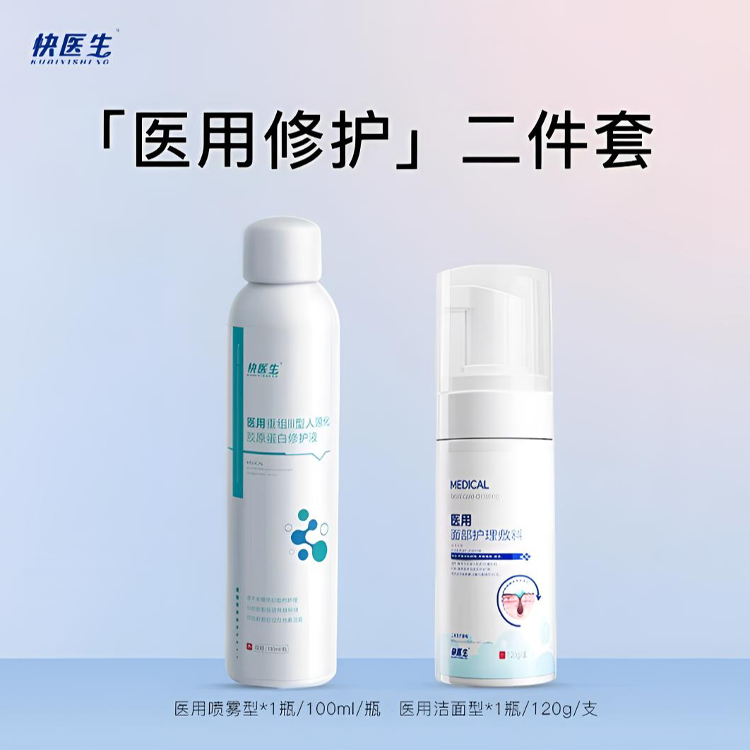 【二件装】快医生医用重组人源化胶原蛋白喷雾+医用面部护理敷料