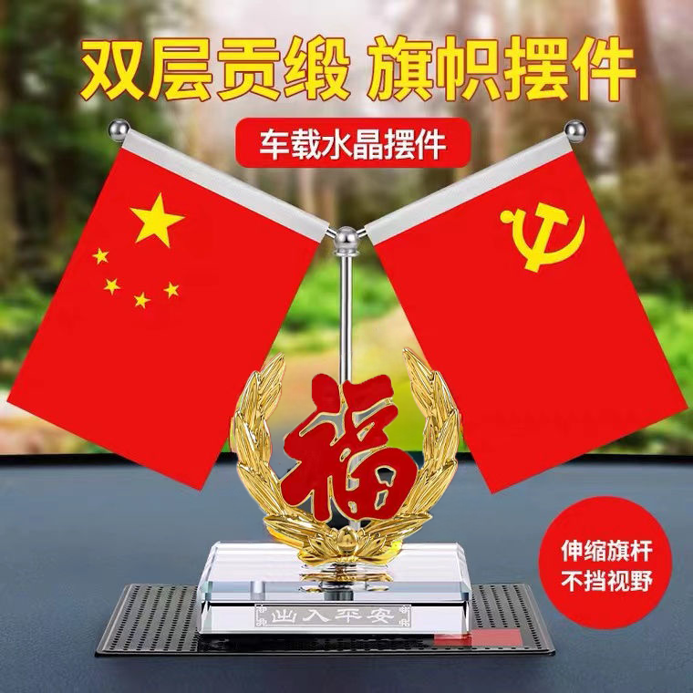 【双面红旗】车载精美红旗汽车水晶加厚伸缩红旗中控台办公室摆件