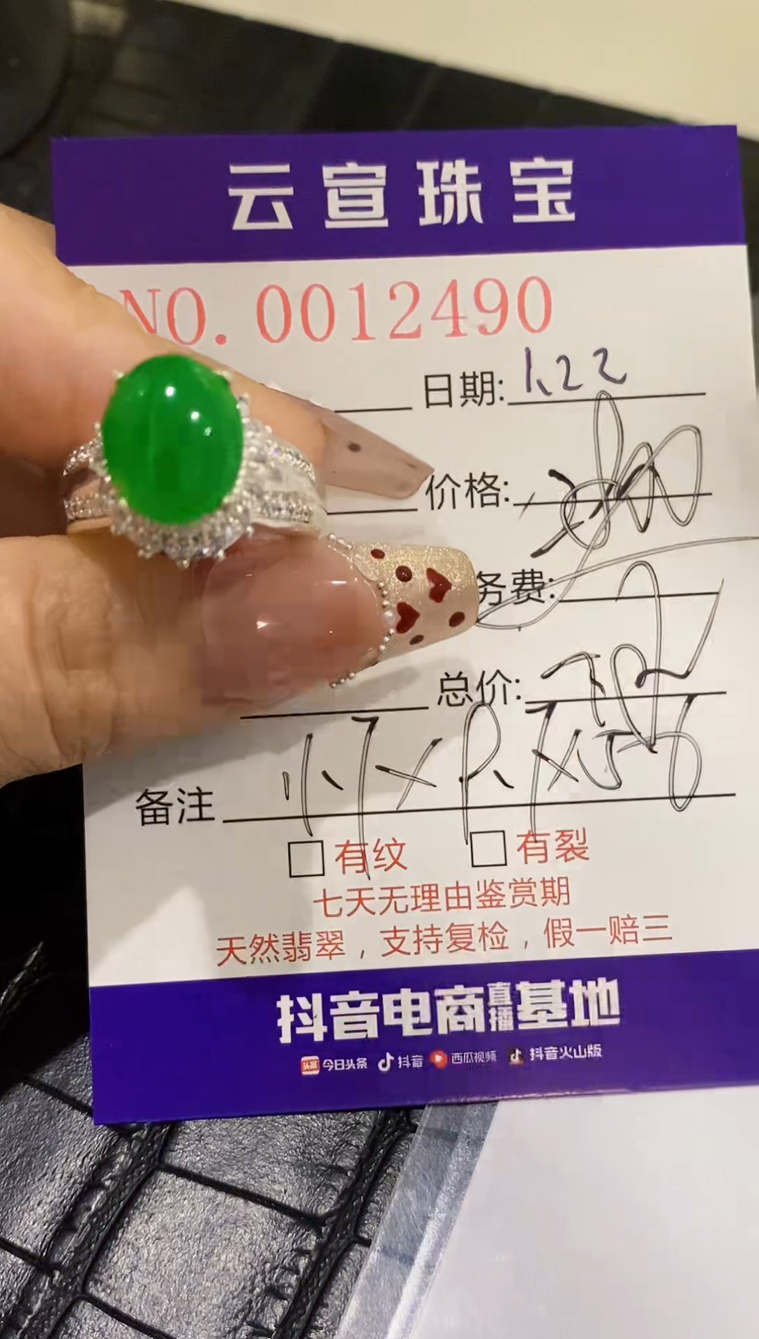 【闪购商品】翡翠戒指未镶嵌/24900000