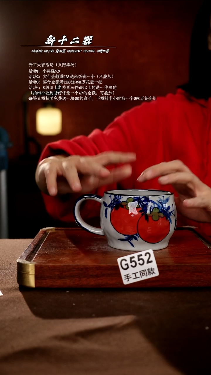 G552新十二器瓷器