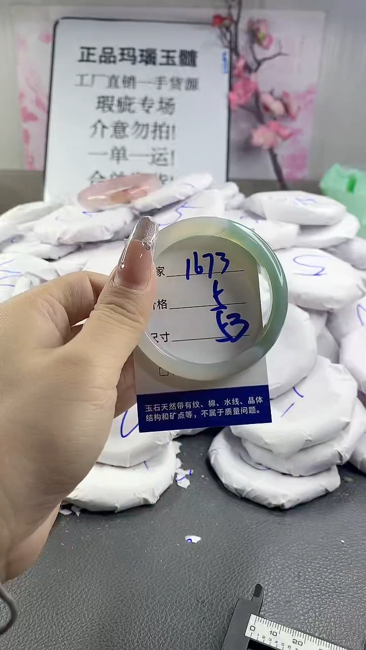 玛瑙/玉髓手镯未镶嵌1673