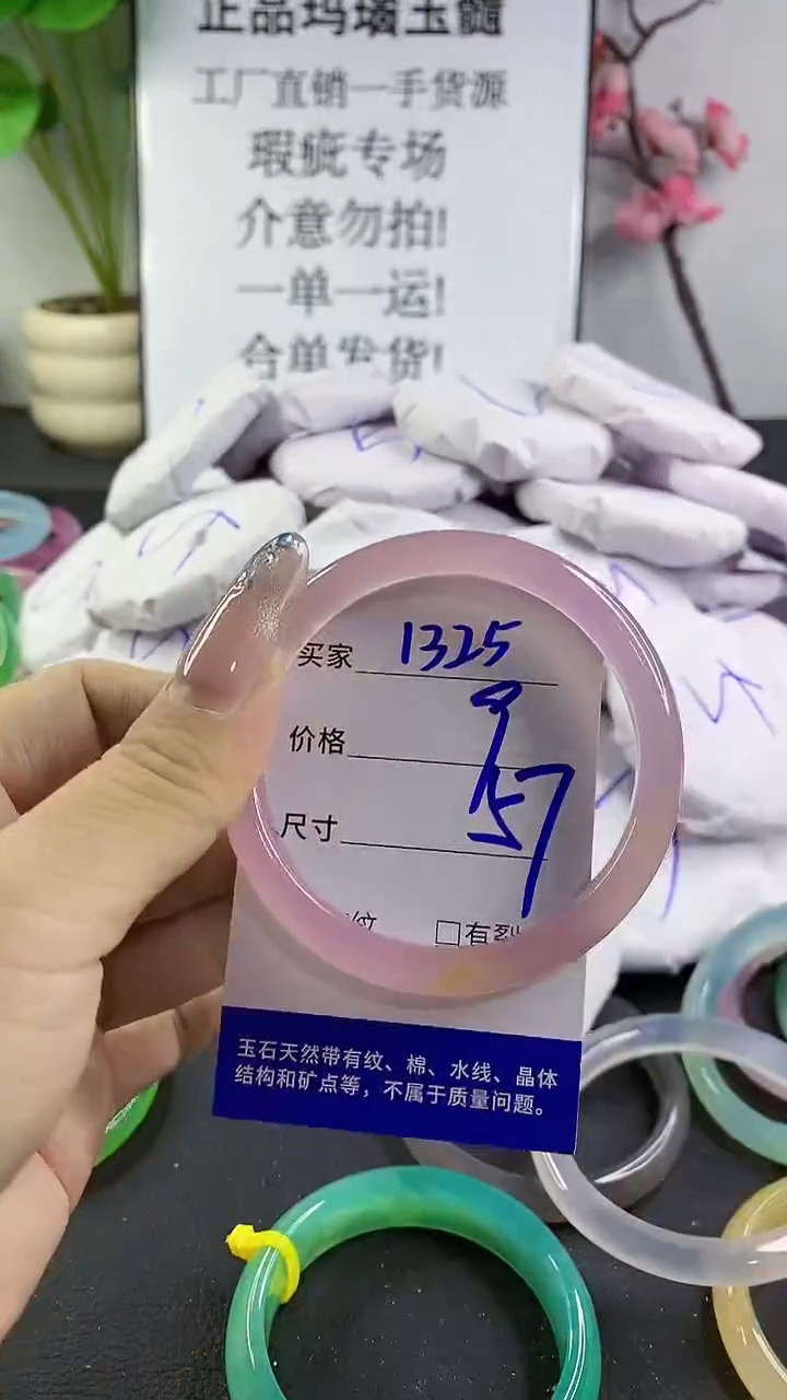 玛瑙/玉髓手镯未镶嵌1325