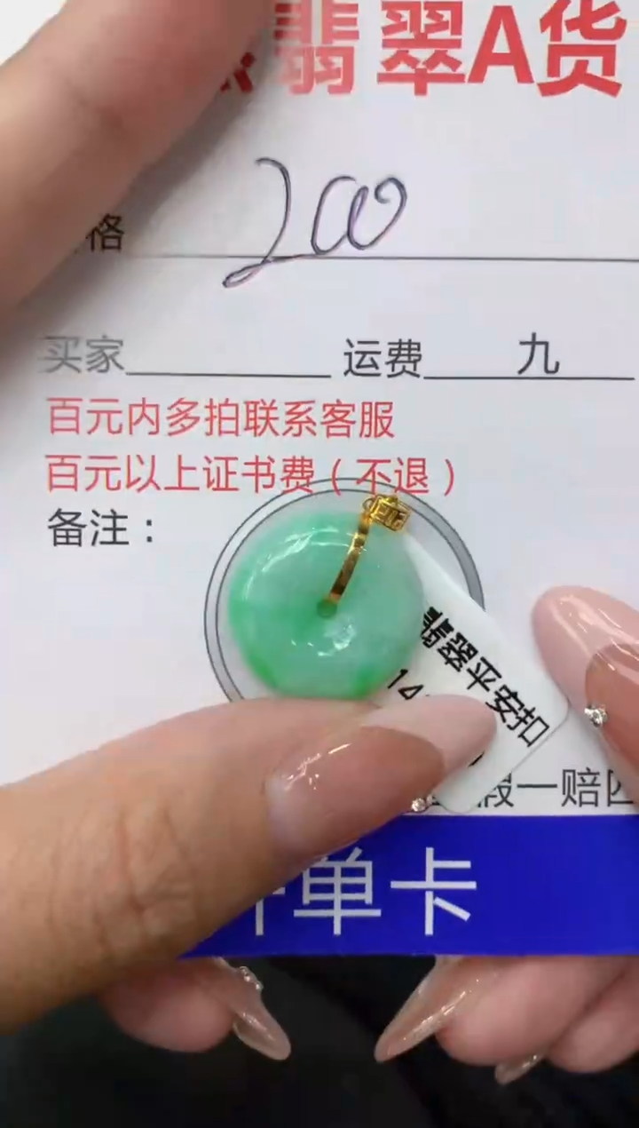 【闪购商品】翡翠颈饰18K金镶嵌111111111