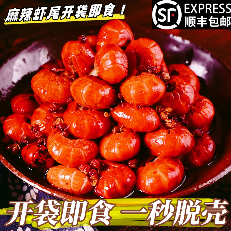 麻辣/蒜蓉龙虾尾 开袋即食 7包 大号虾尾23-26粒一包 顺丰冷链
