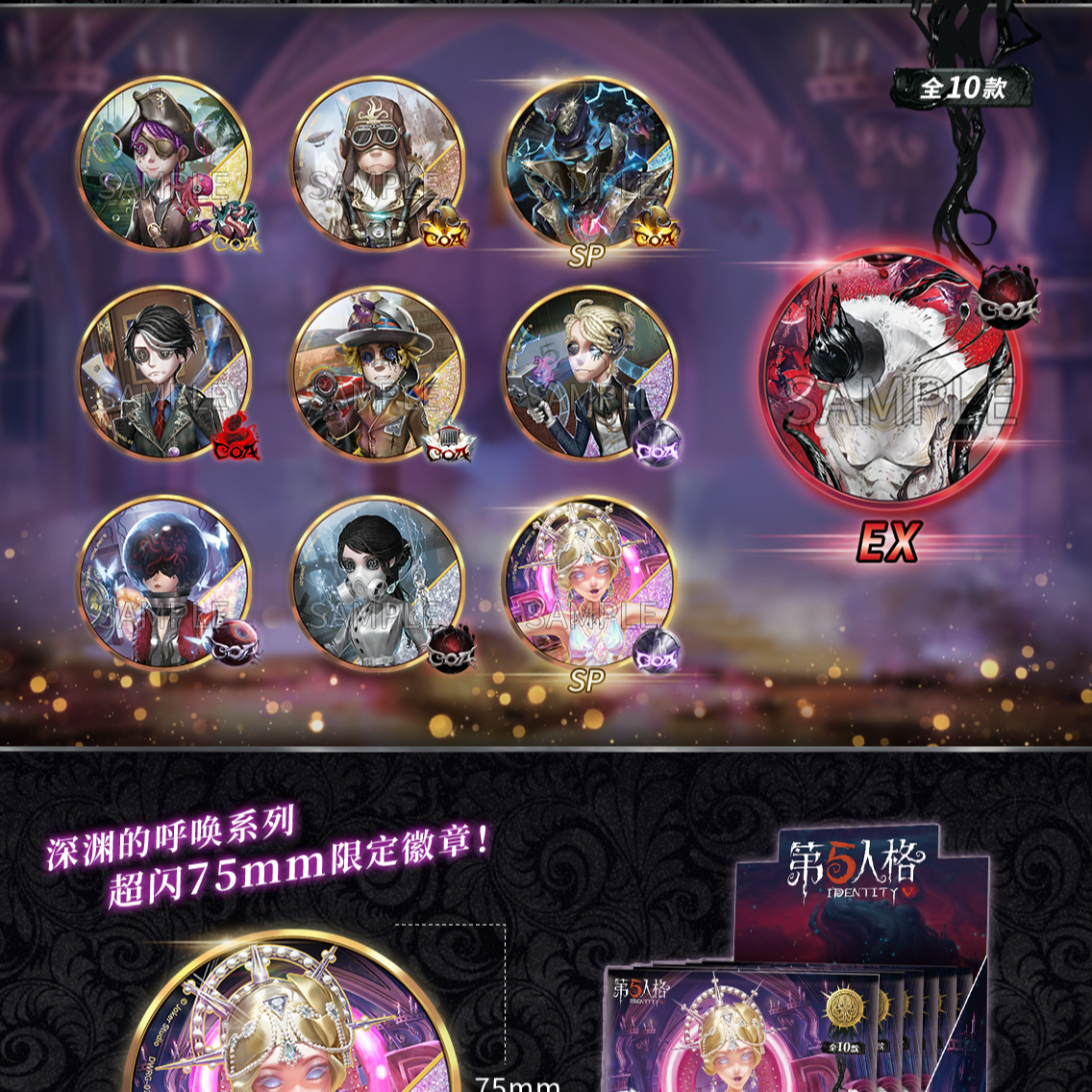 【出勘探+3 出小隐+3 出大隐+7】 第五人格 马口铁徽章深渊召唤系列