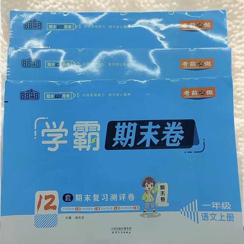 小学《学霸期末卷》语数双科 1-6年级