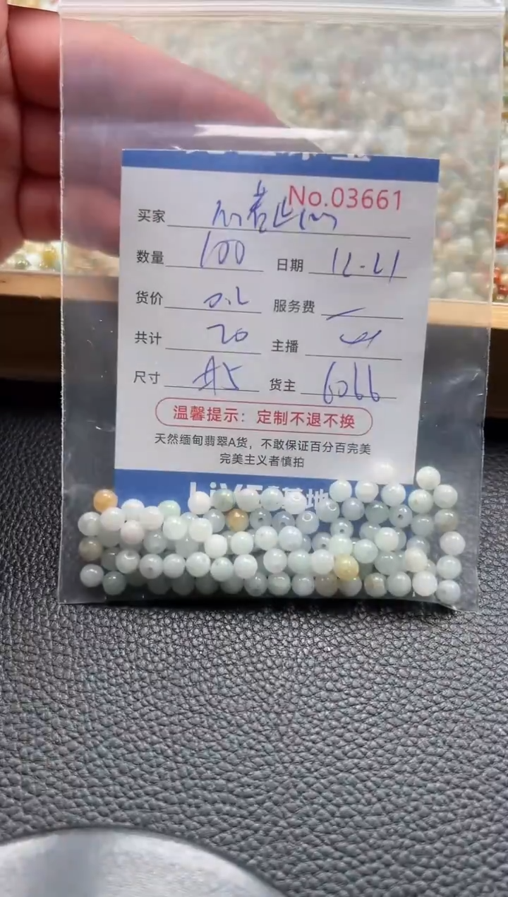 散珠翡翠心**水单：AAA
