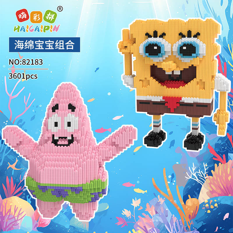 海绵宝宝派大星组合优质颗粒串联益智拼装积木玩具节日礼物摆件