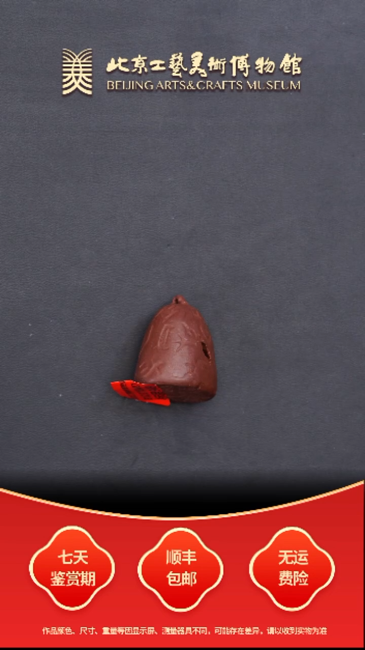 紫砂B1227GMD949（多样性发其一）权砣