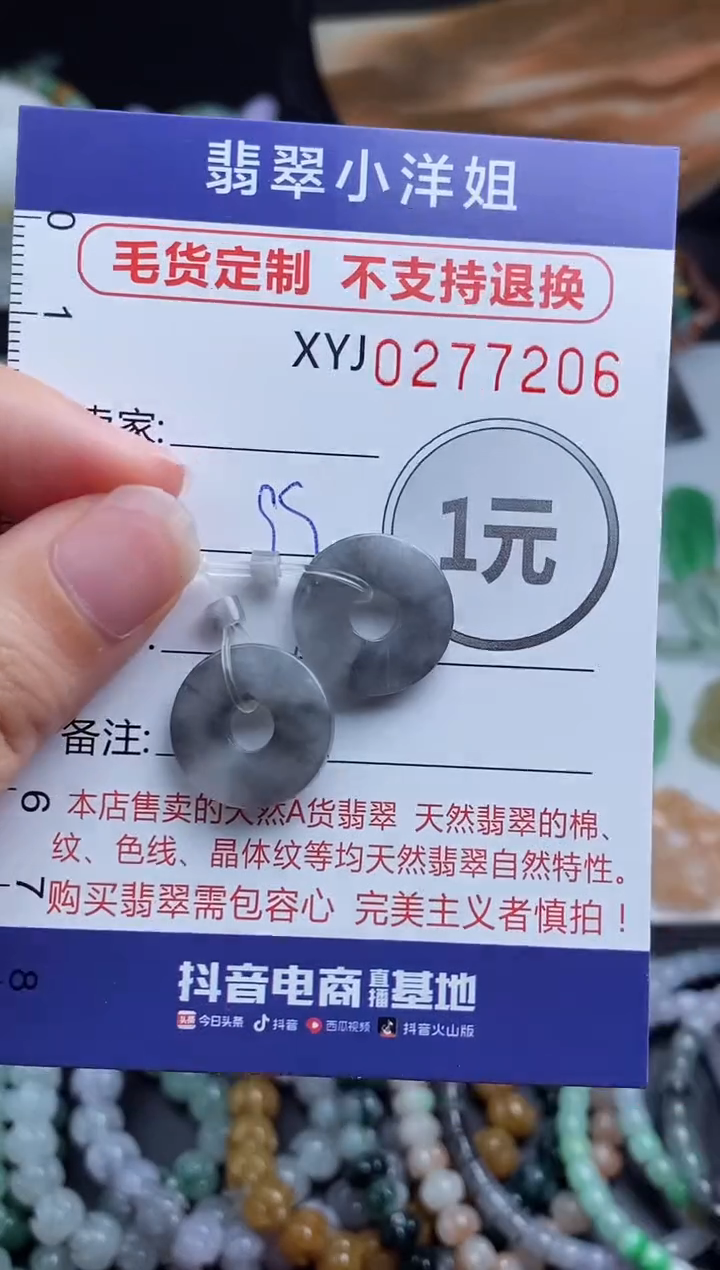 未镶嵌定制翡翠毛货商品/不退换//7206