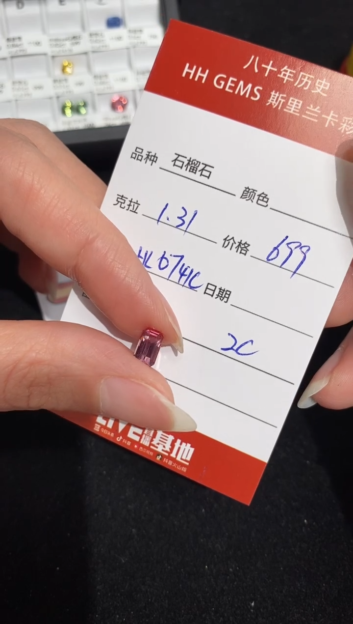 【闪购商品】石榴石裸石未镶嵌1.31ct HL6741C