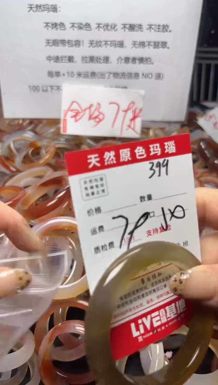 【闪购商品】玛瑙/玉髓手镯未镶嵌399