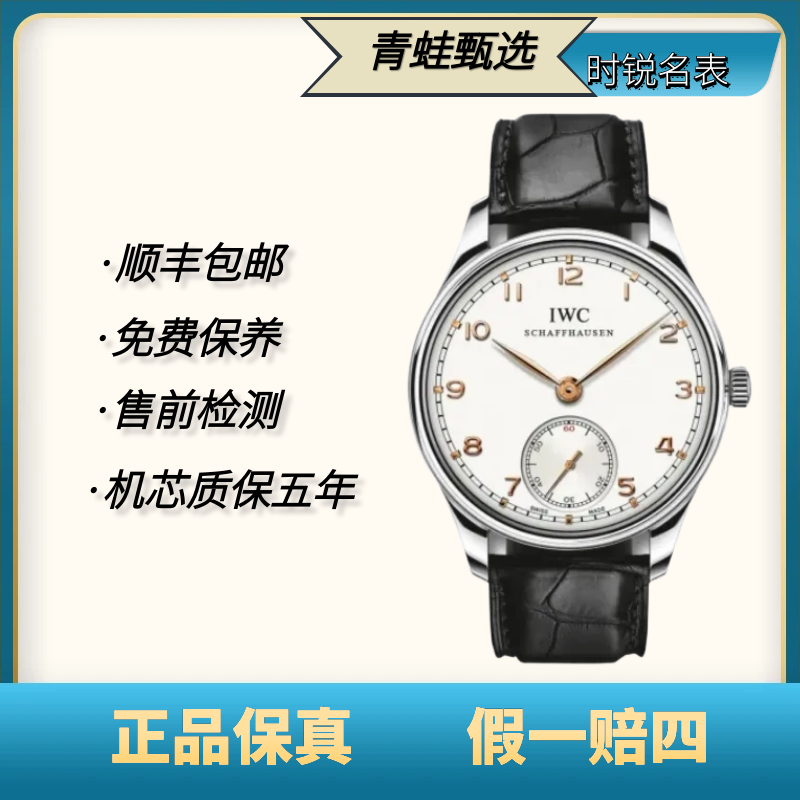 99新 IWC/万国 葡萄牙系列/手动机械/44mm/型号IW545408