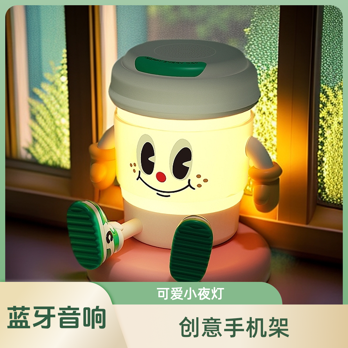 咖啡小夜灯车载可爱家用创意大容量高颜值手机支架蓝牙音响多功能