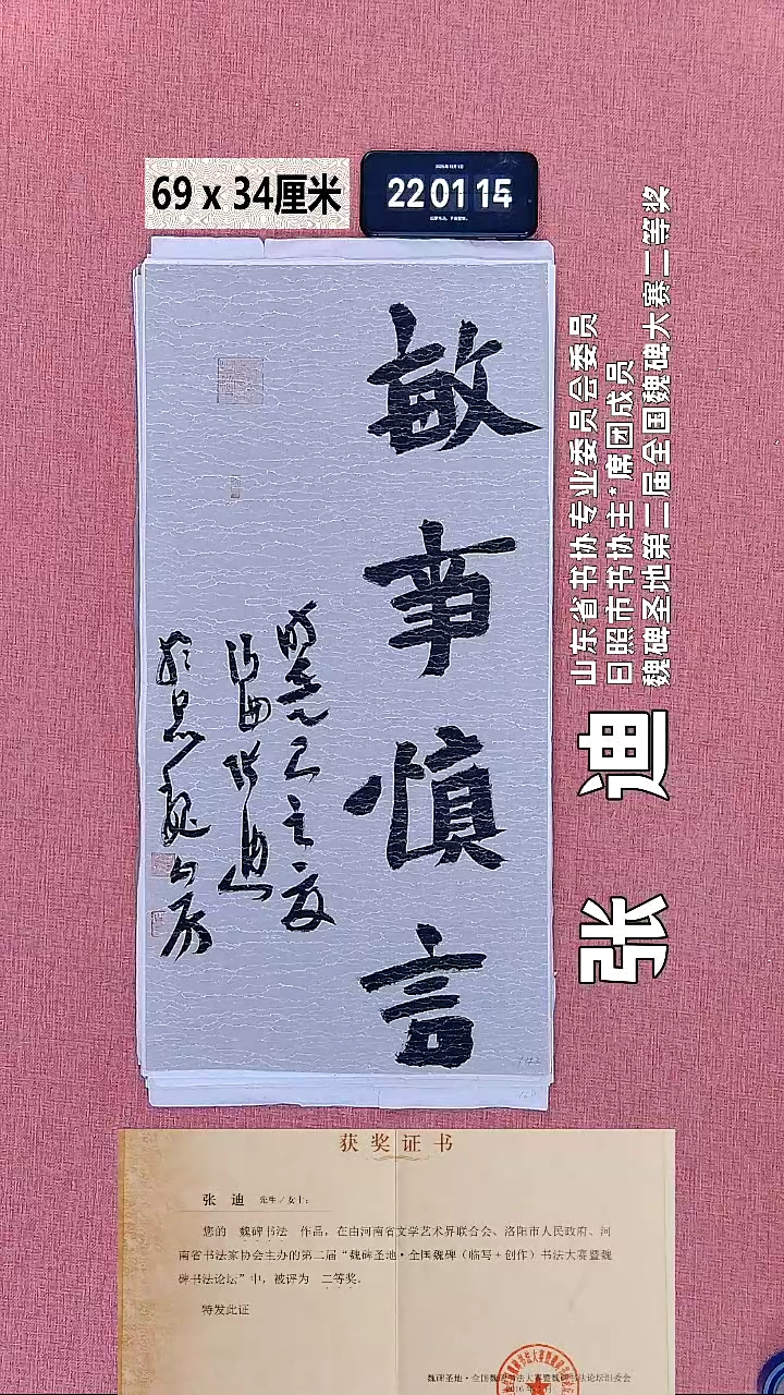 书法309    张老师书法作品