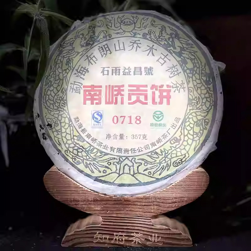 【南峤】 红汤药参香老生贡茶0718 2007年古树茶 357克/饼 老生茶