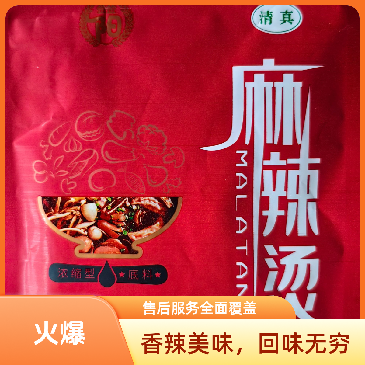 甘肃麻辣烫料天水 麻辣烫酱包