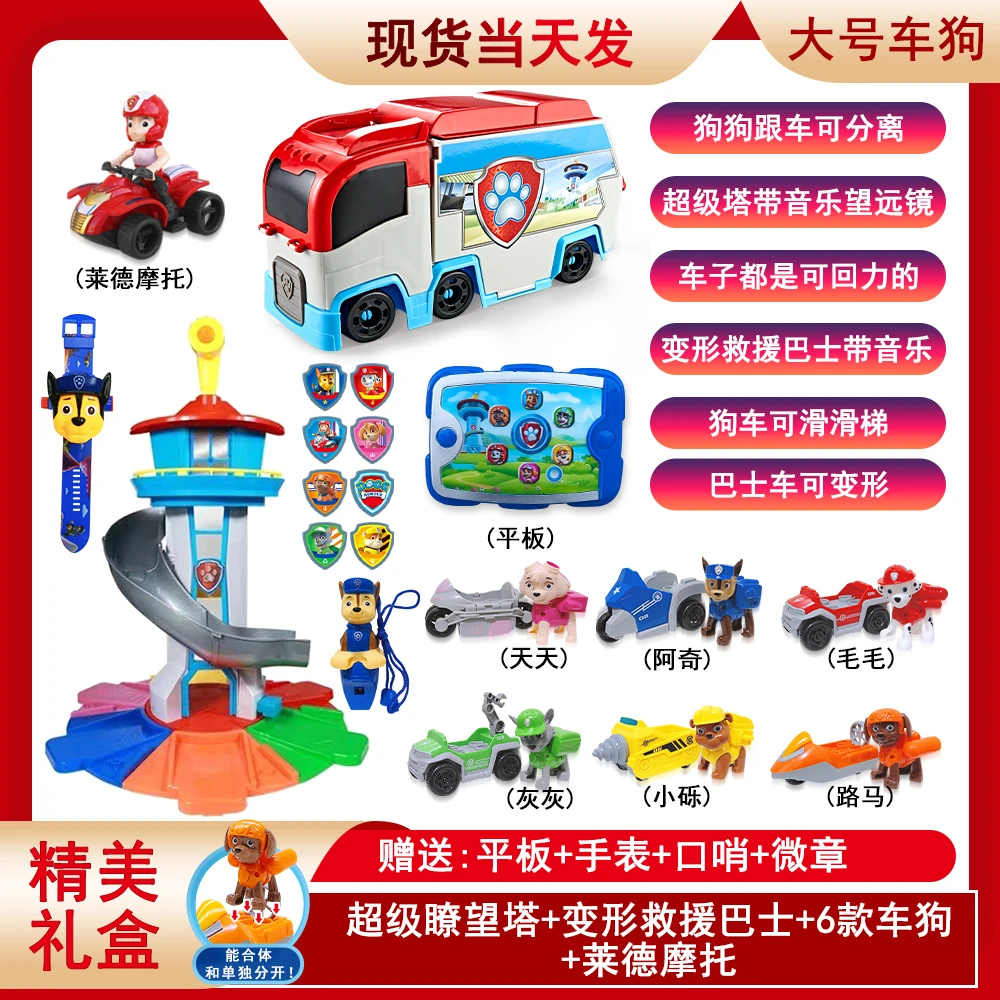 【超级大套装2】汪汪狗超级总部瞭望塔巡逻救援队滑行变形音乐巴士