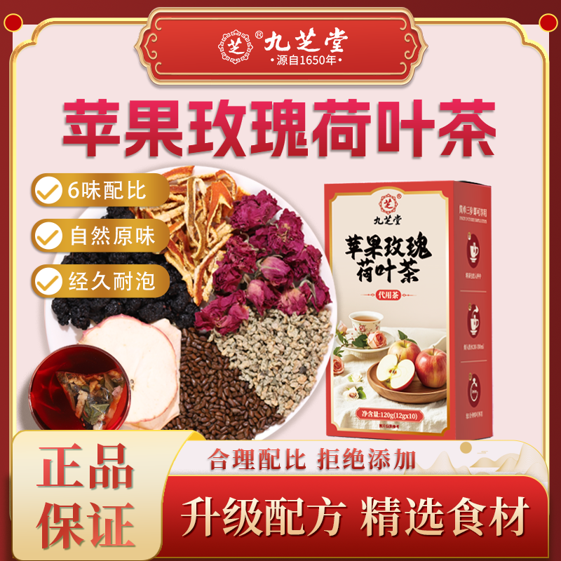 【整颗好料】苹果玫瑰荷叶茶好气色茶包夏日必备