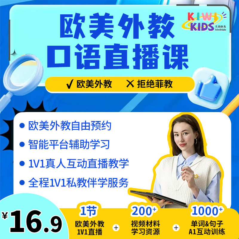 欧美外教口语一对一/口语陪练/英语进阶/考级口语1课时包