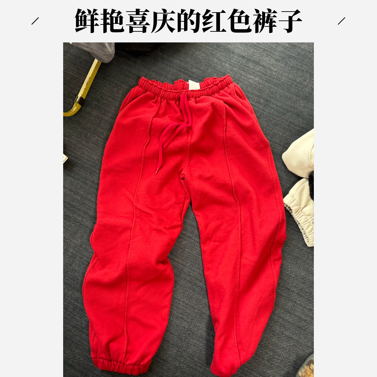 韩国公鸡家显瘦加绒卫裤（no退换）红色薄款宽松加厚