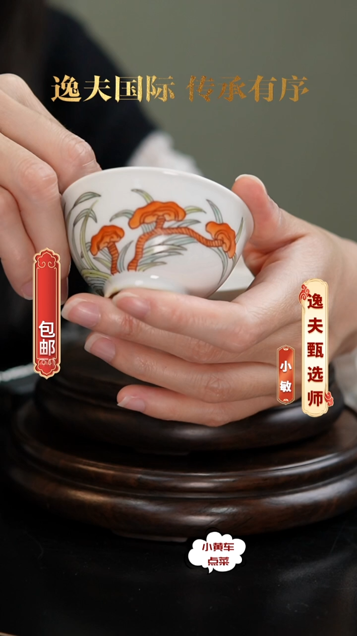 清杯粉彩灵芝纹茶圆 单只