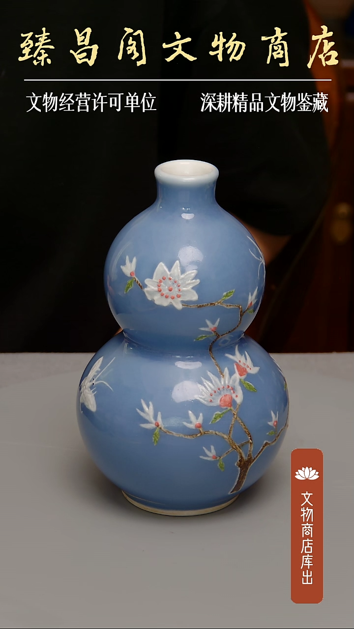 瓶天蓝地粉彩花卉纹葫芦瓶#774#