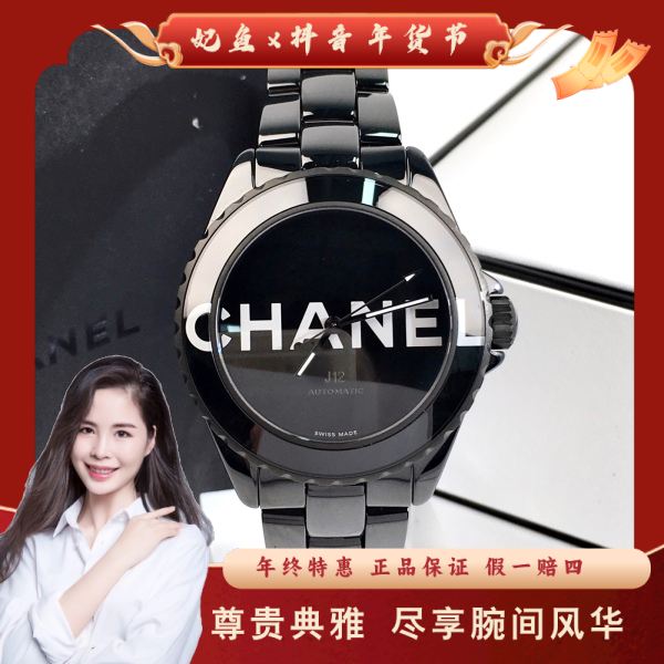 香奈儿/自动机械/95新/表径38/S999250119012/250202PY0014