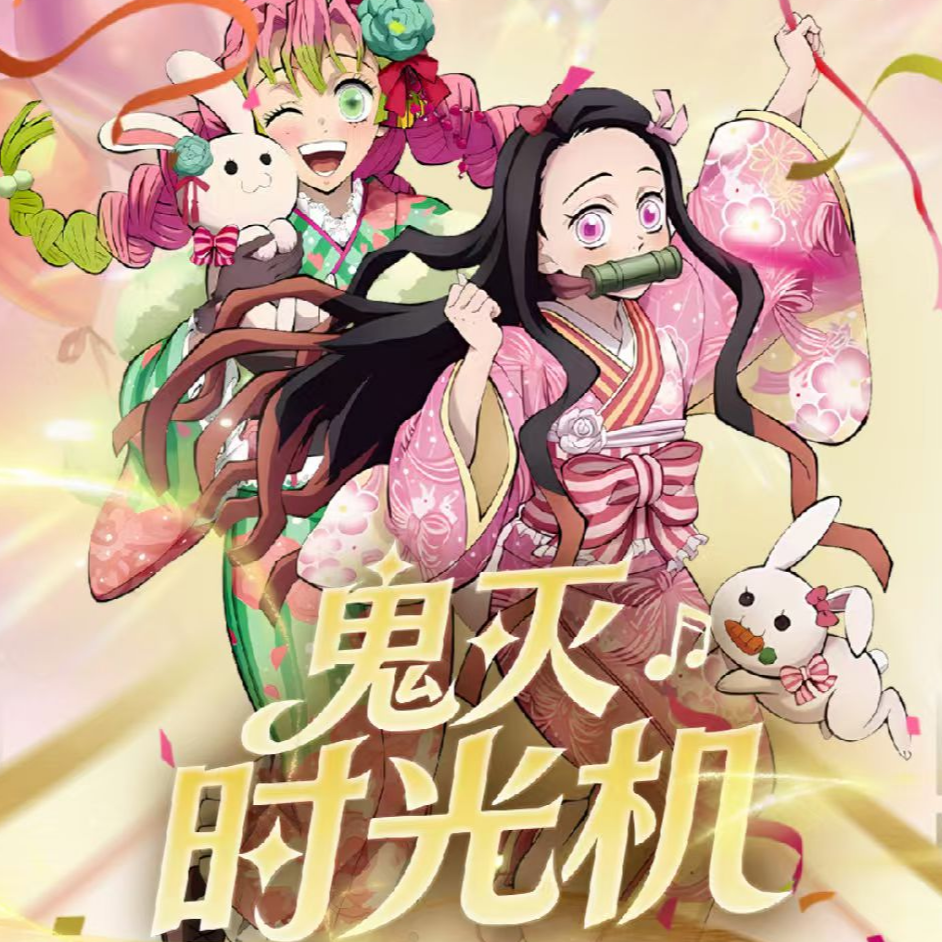 【平拆】春风文创 × 鬼灭之刃《鬼灭时光机》 月历卡盲盒