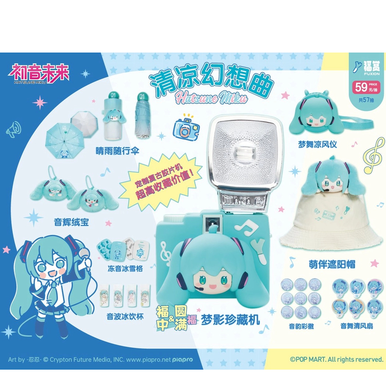 福赏叶子专属【单抽】福赏系列-初音未来-清凉幻想曲正版盲盒系列