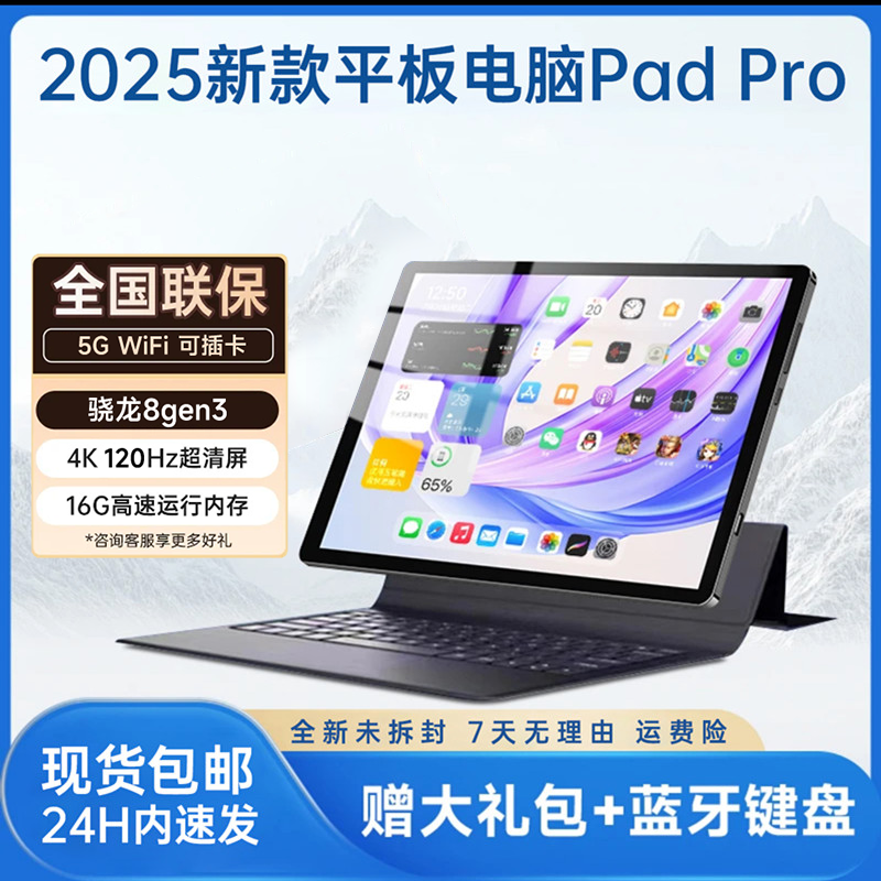 平板电脑PadPro全网通娱乐办公学习三合一王者荣耀