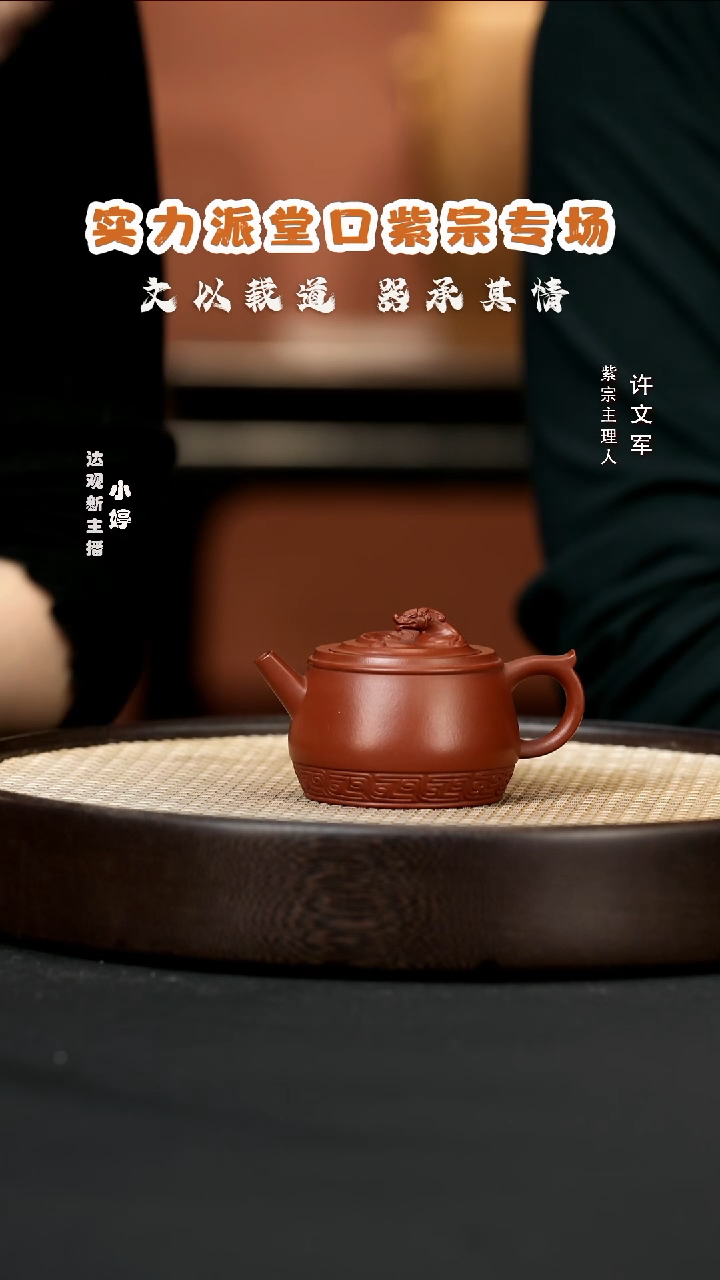 【闪购商品】紫砂茶壶婷ZZ22紫宗-朱倩玉璧汉龙朱泥150