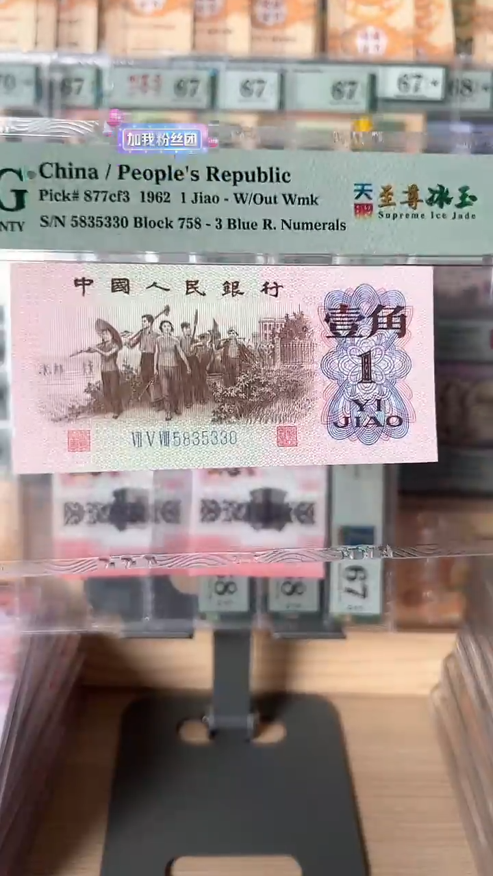 【闪购商品】三版壹下乡PMG68分5835330