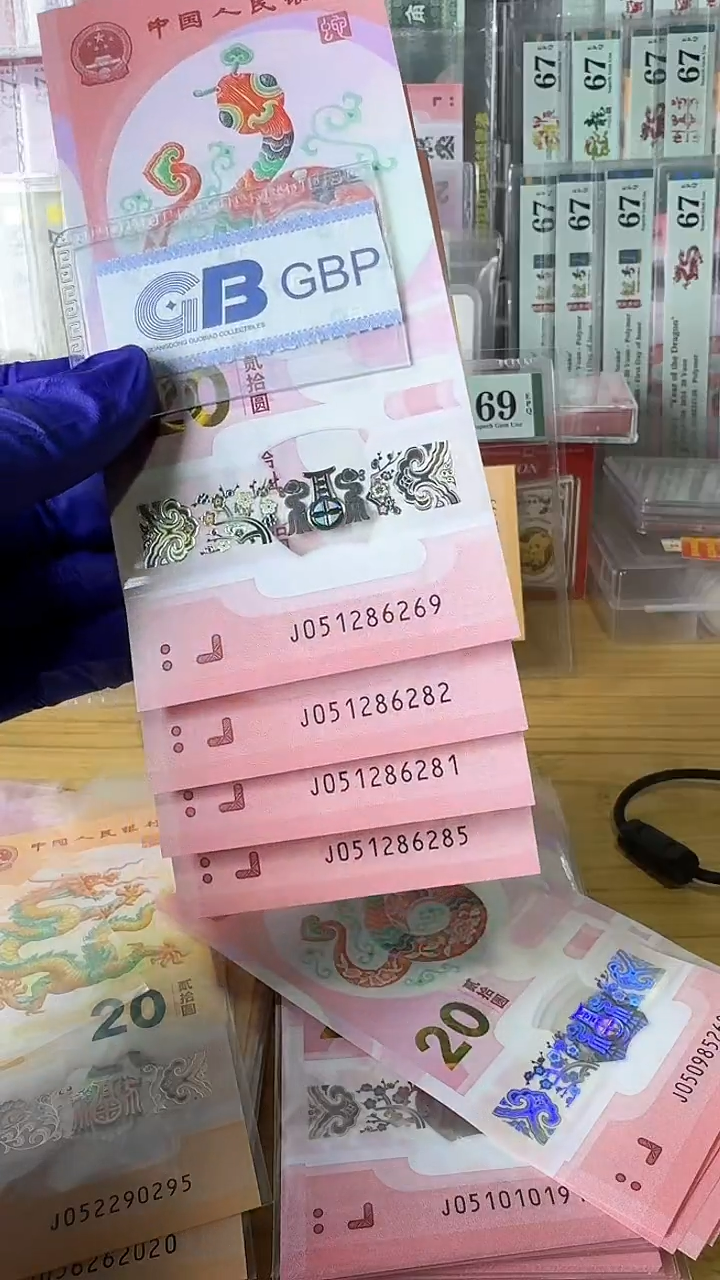 【闪购商品】钻石号满号蛇年纪念钞随机发