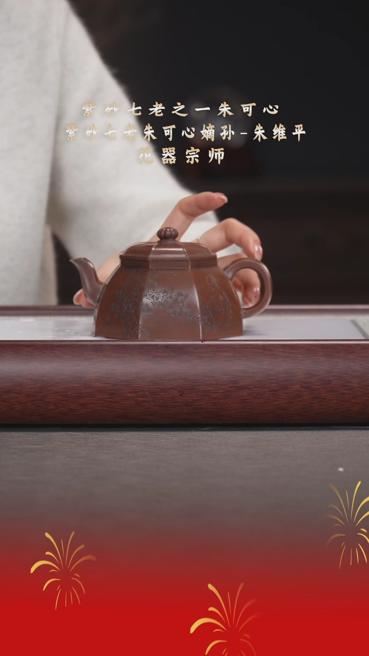 【闪购商品】紫砂茶宠朱维平/革紫泥/八面菱花/350cc