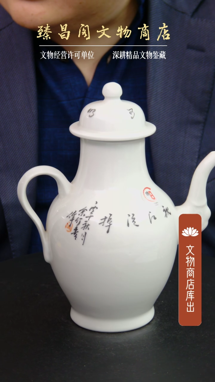 摆件浅绛彩山水诗文执壶337