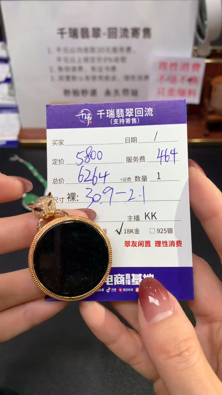 【闪购商品】翡翠吊坠(不含链)18K金镶嵌无事牌不退不换|6264+0