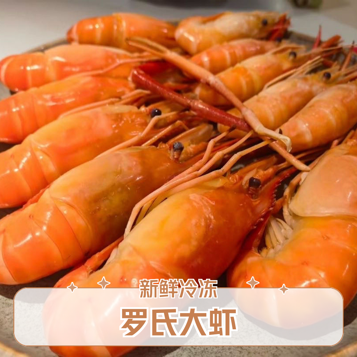 【罗氏大虾】冰鲜冷冻【顺丰冷链运输】一盒500g【16~20只】