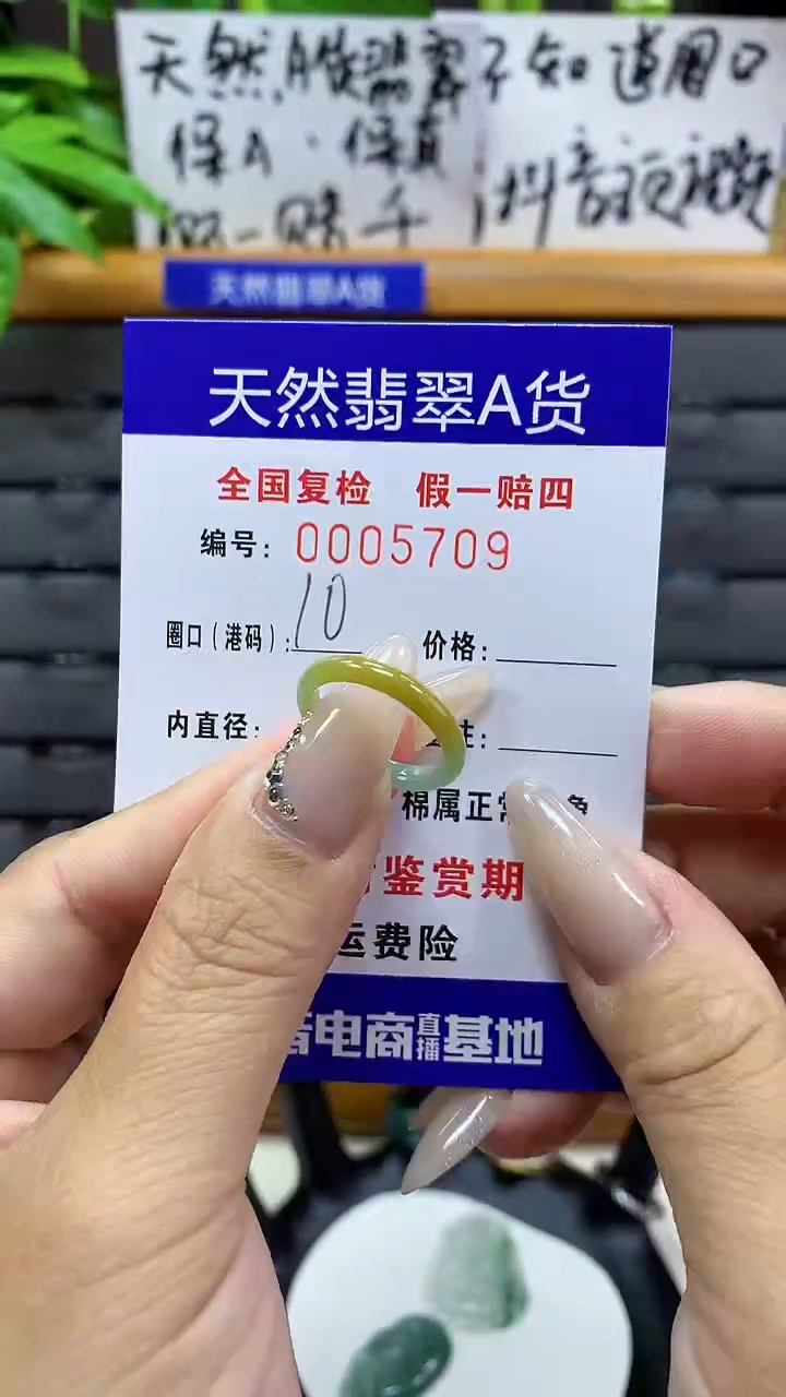 【闪购商品】翡翠戒圈未镶嵌天然翡翠A货5709