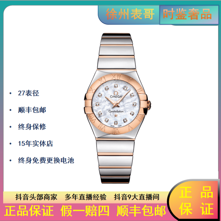 99新 Omega/欧米茄 女星座/38800公价/123.20.27.60.55.001