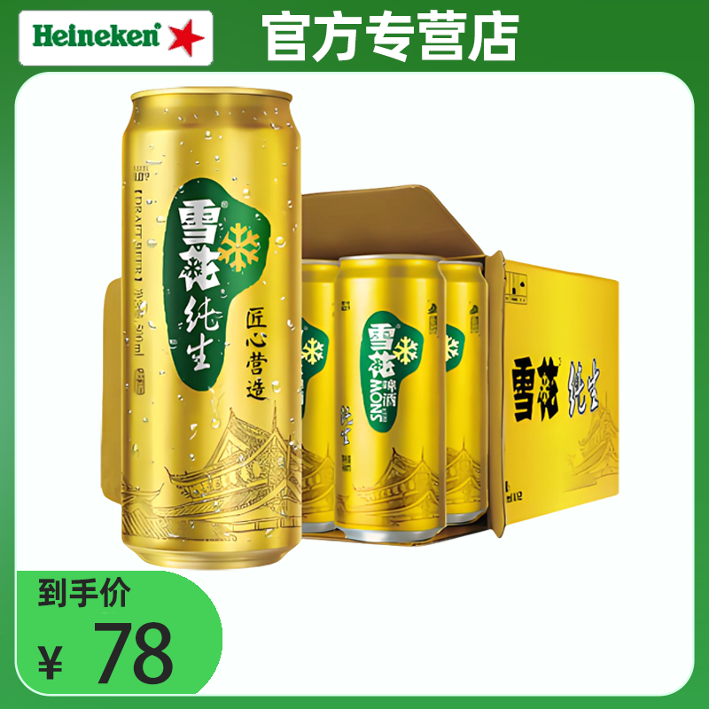 雪花纯生8度500ml*12罐*1箱